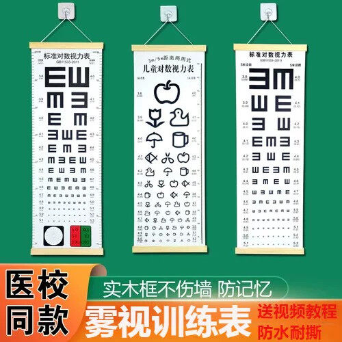雾视训练表实木框对数视力表防水撕挂图国际标准E字家用儿童近视