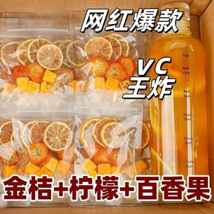 金桔柠檬百香果茶独立小包装儿童柠檬泡水新鲜爆款网红冻干茶学生