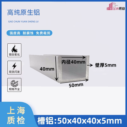 铝合金u型槽50*40*5mmU型铝条铝型材导轨内径40mm铝合金型材 槽铝