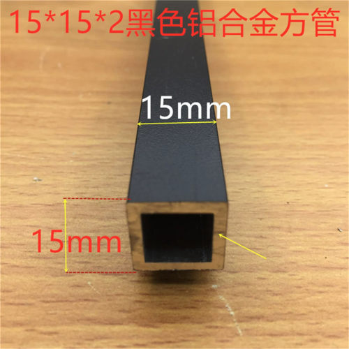 黑色铝方管15*15*2mm方管15毫米正方形烤黑漆铝方通一米标价