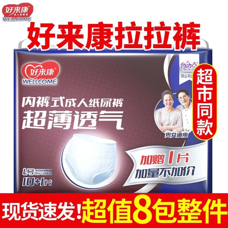 好来康成人拉拉裤老人一次性尿裤好来康成人纸尿裤老年纸尿裤