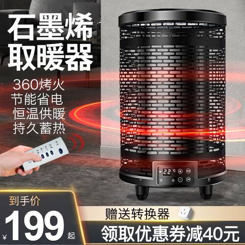 石墨烯取暖器家用农村电暖器电热器大面积节能烤火炉四面冬天省电