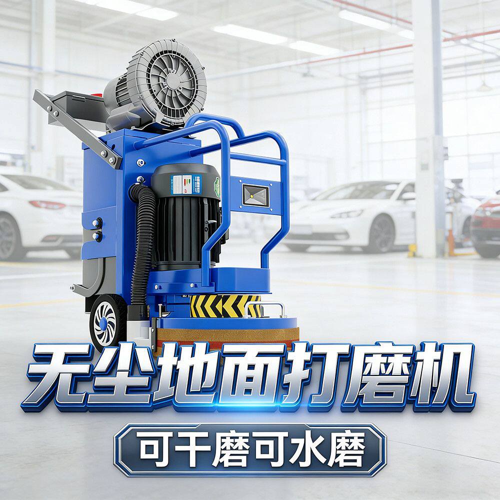 地坪研磨机无尘环氧地面抛光机混凝土水泥打磨机水磨石机干湿两用