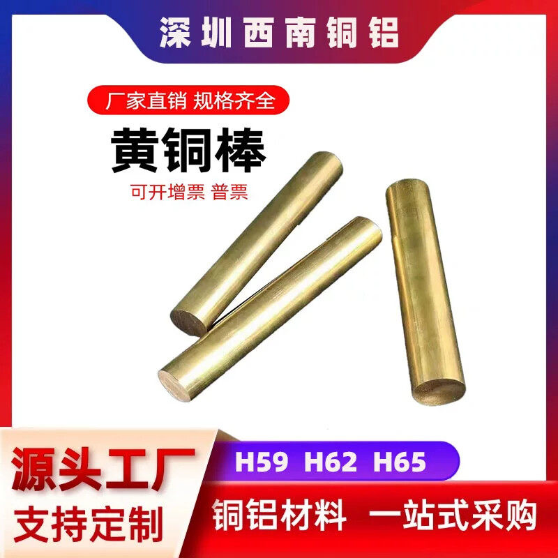 h59黄铜棒 细铜棒 实心圆铜棒 h62铜棒实心圆柱黄铜棒实心h65铜棒