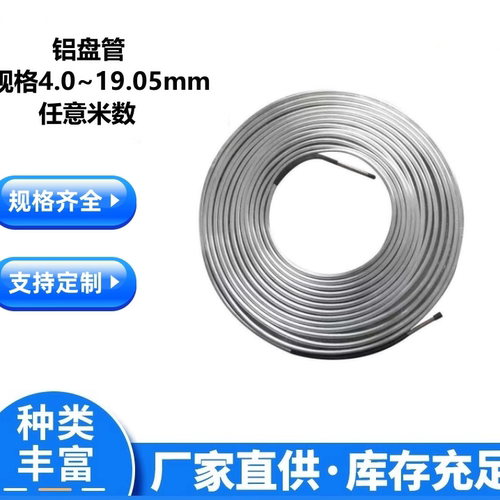 纯铝盘管 软薄壁空心管 冰箱 空调无缝毛细铝管  6 8 10 12*1mm