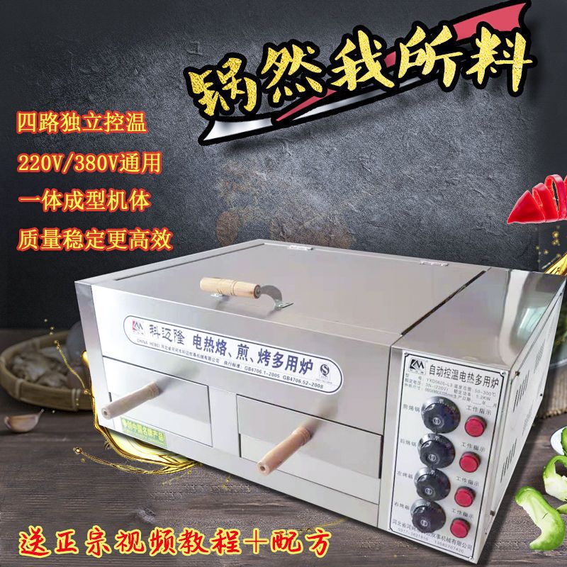商用电烤炉肉夹馍烤箱白吉馍烧饼机自动控温驴肉火烧烤馍驴火烧