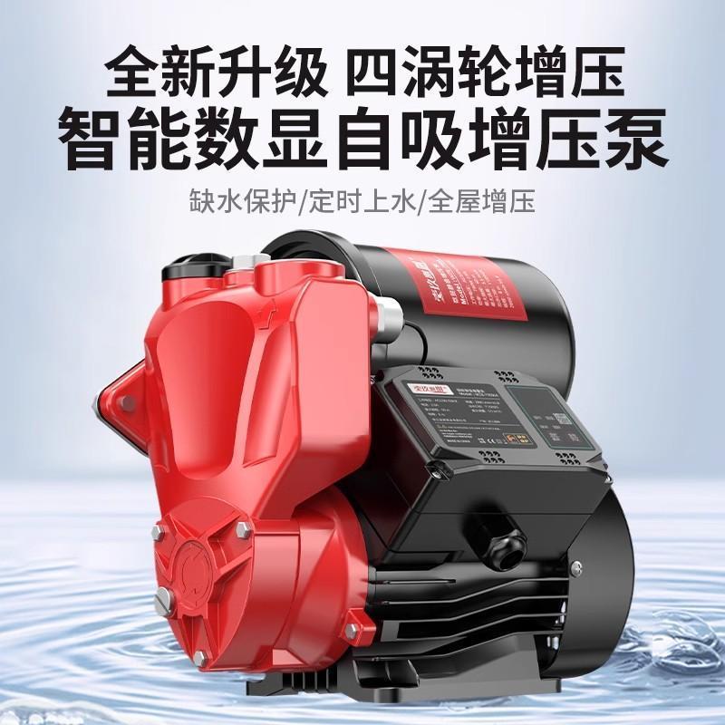 增压泵静音自吸泵家用全自动自来水抽水泵太阳能压力管道加压水泵