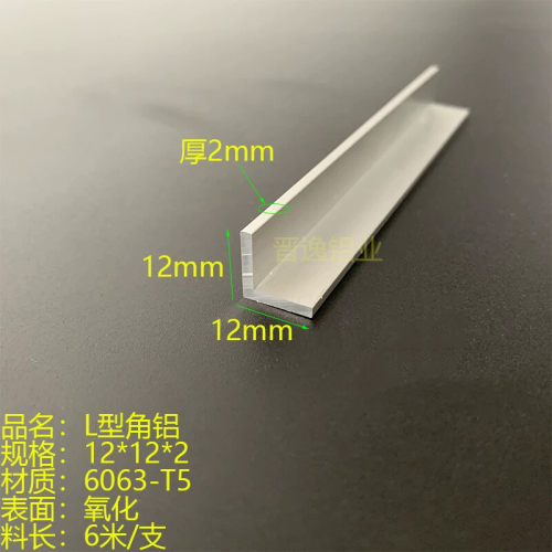 等边角铝12X12X2mm角铝 铝合金角铝12X12X2L型角铝型材 6063角铝