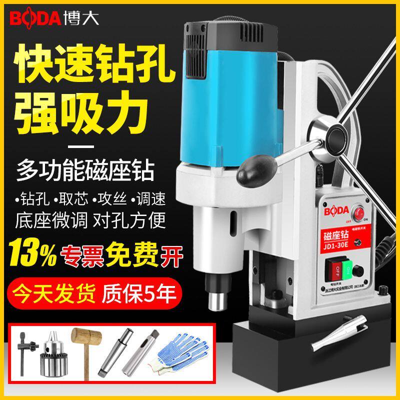 博大磁力钻小型多功能电磁钻可携式钻孔机工业级磁吸钻220V磁座钻