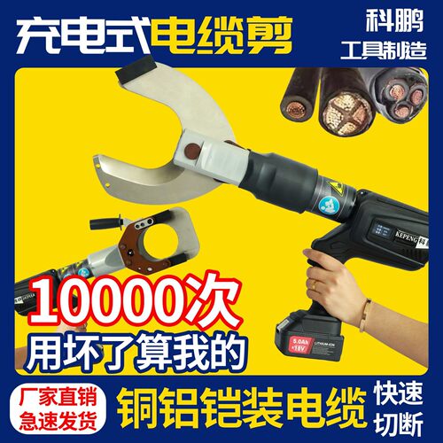 电动电缆剪充电式液压剪高压电缆线剪刀钢绞线铁管专用线缆钳工具