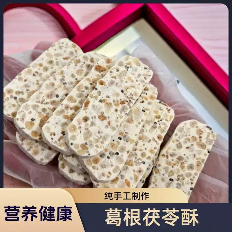 葛根茯苓酥云南特产清真喜洲传统糕点小吃葛根酥葛根粉茯苓葛根酥