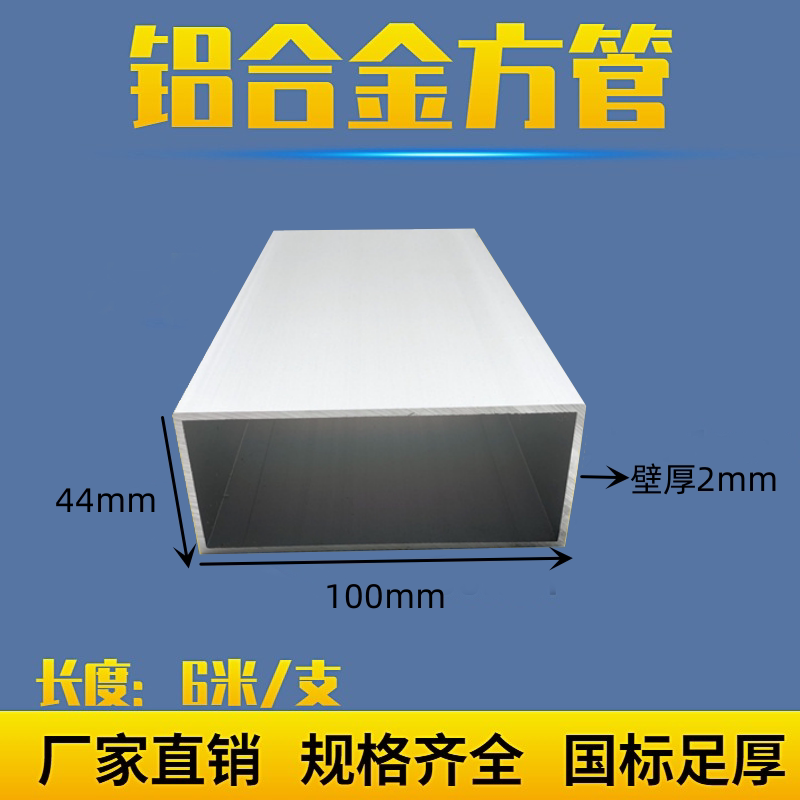 铝合金方管100*44*2氧化铝合金型材幕墙装饰隔断加工矩形管铝方通