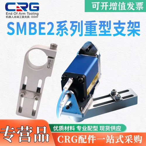 SMBE2机械手重型铝型材固定支架气缸滑移连接件金具安装座CRG配件