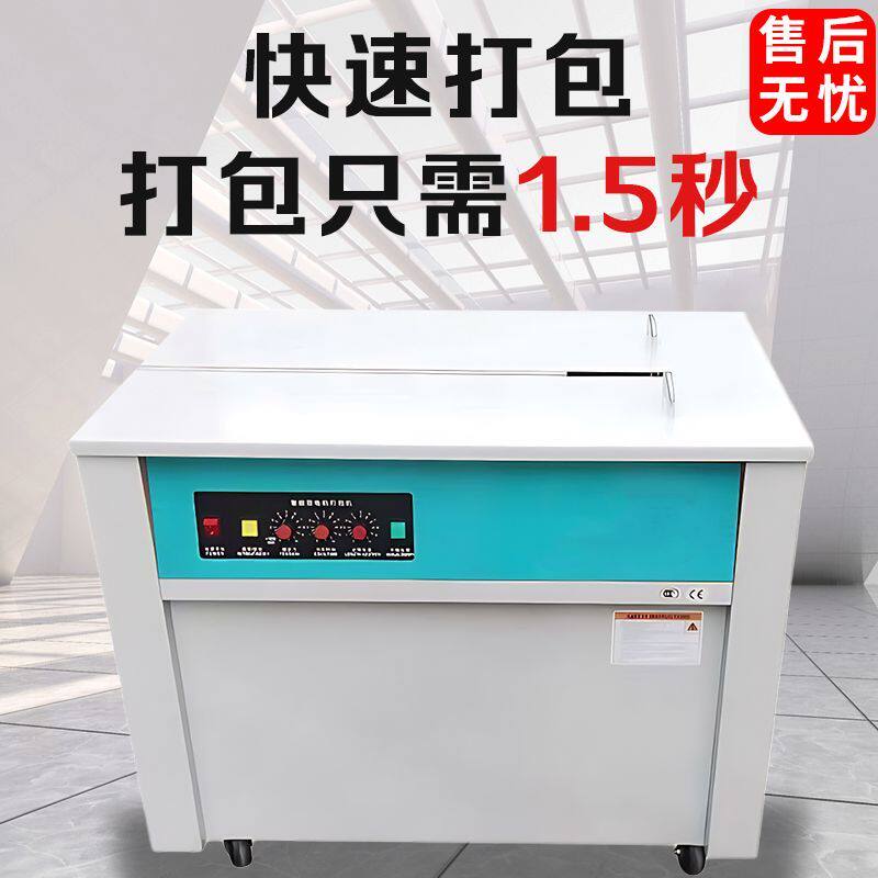 厂家半自动打包机PP带热熔纸箱电商封箱机捆扎机电动全自动打包机