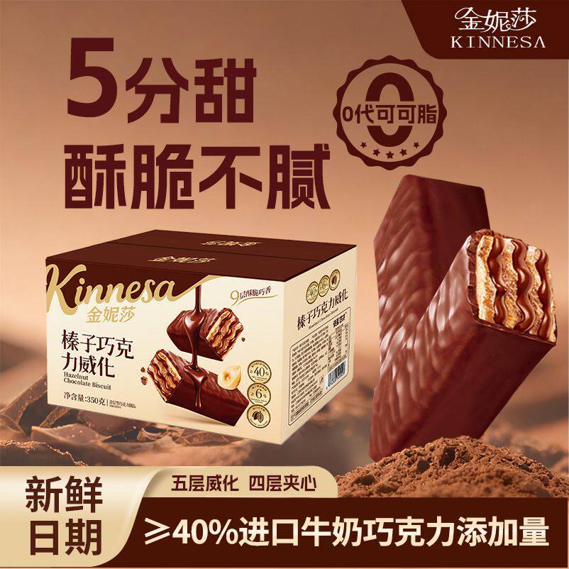 金妮莎纯可可脂威化饼干榛子巧克力涂层夹心休闲进口独立包装零食