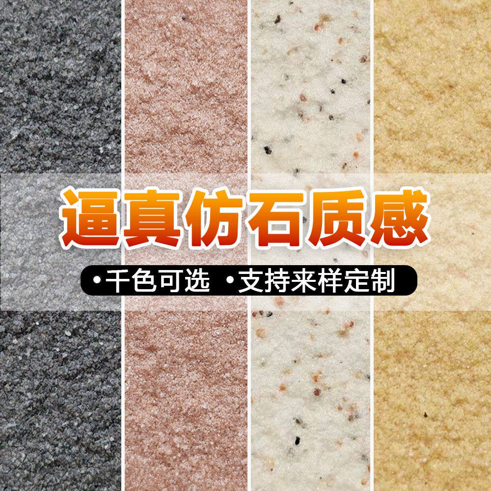 天然真石漆别墅外墙漆自建房防水防晒户外艺术漆涂料75kg大桶装