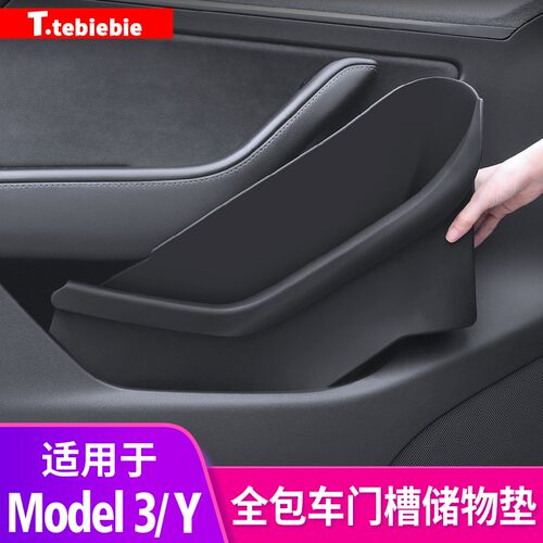 适用于Model3/Y车门槽收纳垫储物盒汽车内饰用品毛豆丫改装饰配件