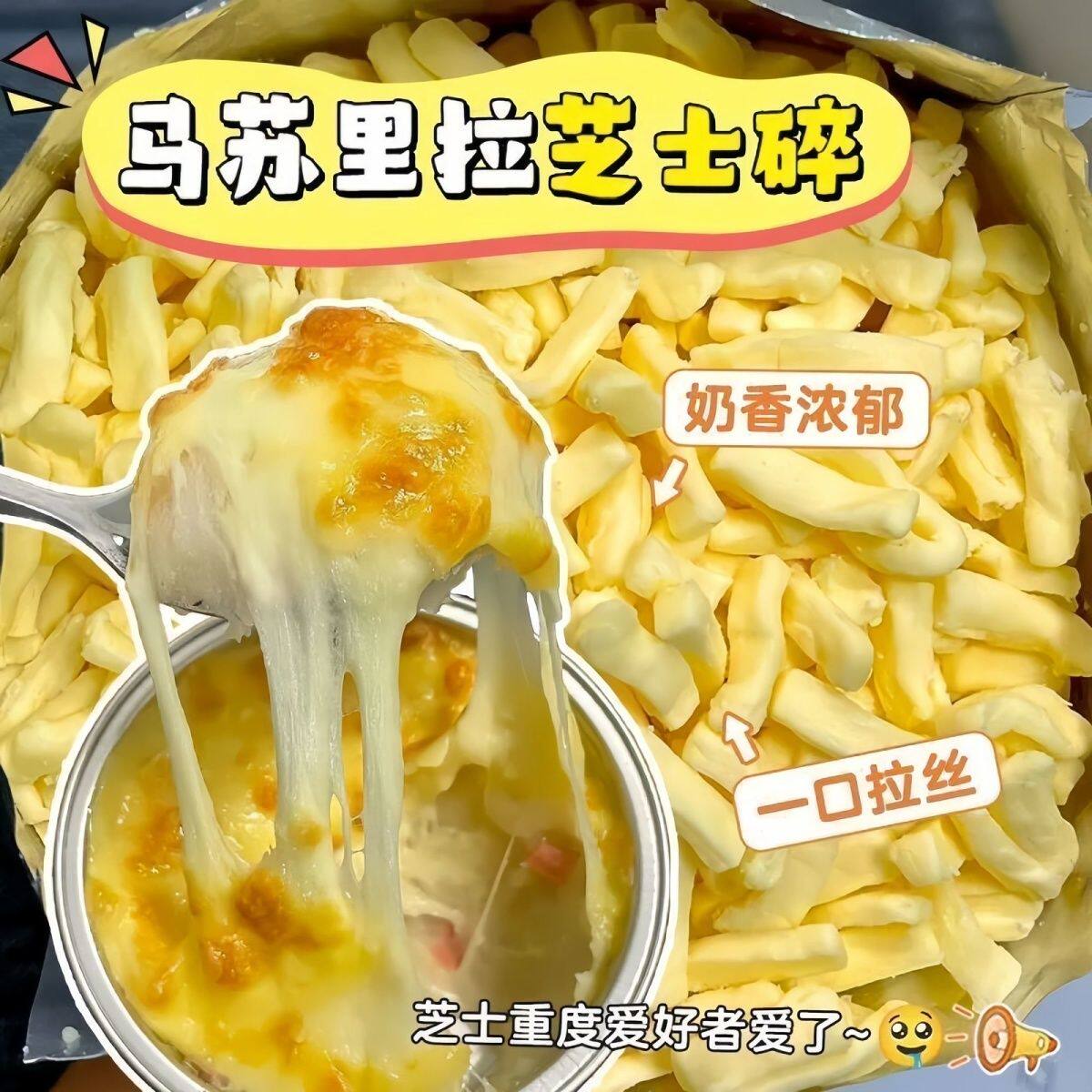马苏里拉芝士碎家用制拉丝披萨起司芝士焗饭热狗棒奶酪烘焙原料