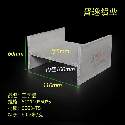 建筑装饰用H型铝合金型材 内径100mm工字铝材 适用工业制造