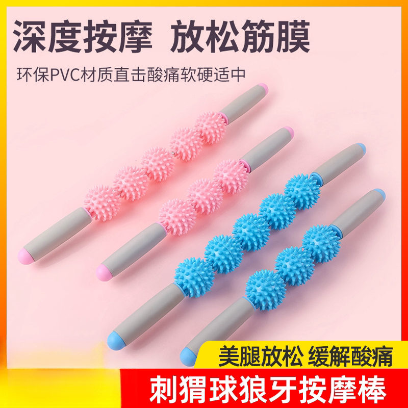 狼牙棒深度按摩滚轮腿部肌肉放松器瑜伽筋膜滚轴瘦小腿神器琅琊榜