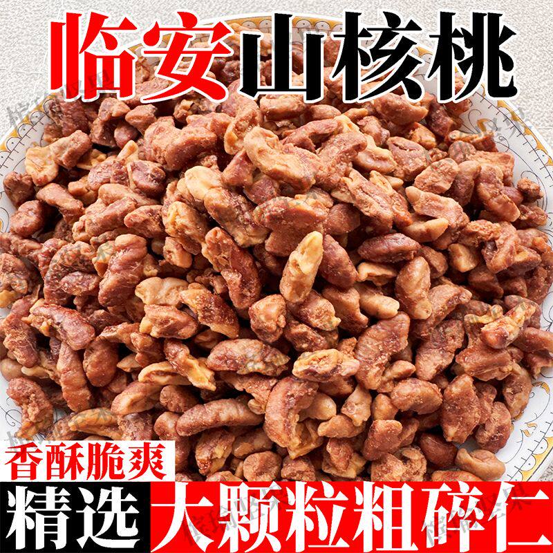 山核桃粗碎仁正宗临安特产罐装原香椒盐味奶香味坚果