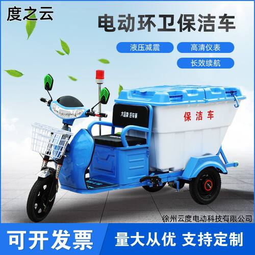 环卫保洁三轮车500升保洁街道清运车物业小区清运保洁清洁车
