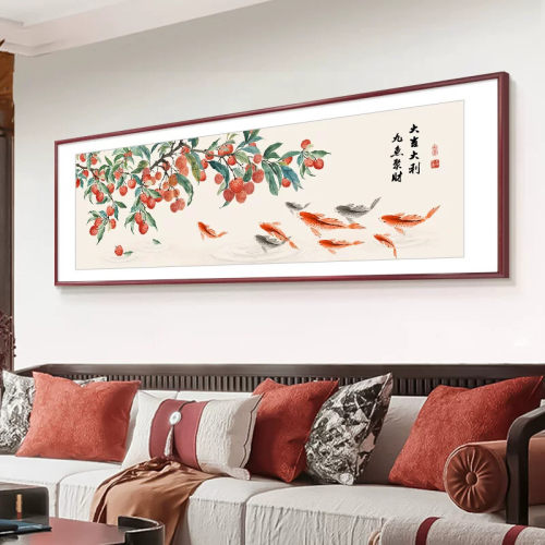 九鱼图挂画客厅2026新款新中式沙发背景墙装饰画荔枝图招财画壁画