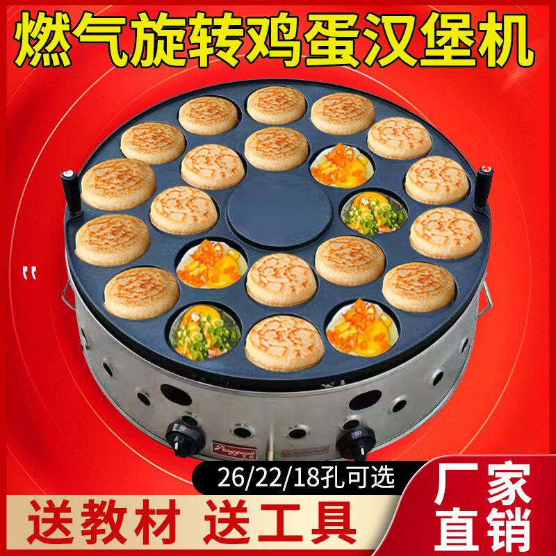 鸡蛋汉堡机燃气商用摆摊电子打火26孔肉蛋堡机22孔红豆饼车轮饼机