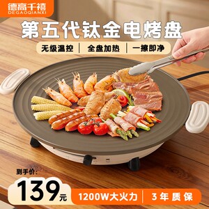 德高千禧钛金电烧烤盘无烟不粘锅烤肉盘韩式烤肉盘家庭烤肉烤鱼盘