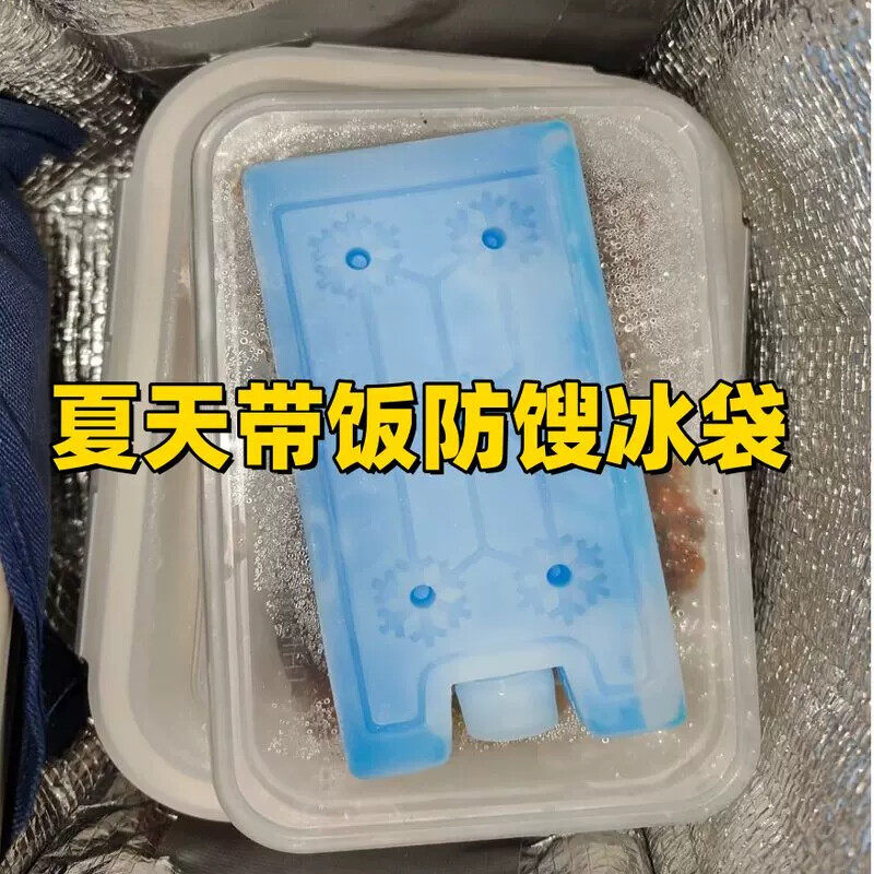 夏天带饭防馊冰袋重复使用饭盒可循环冷藏降温摆摊专用保鲜冰晶盒图片