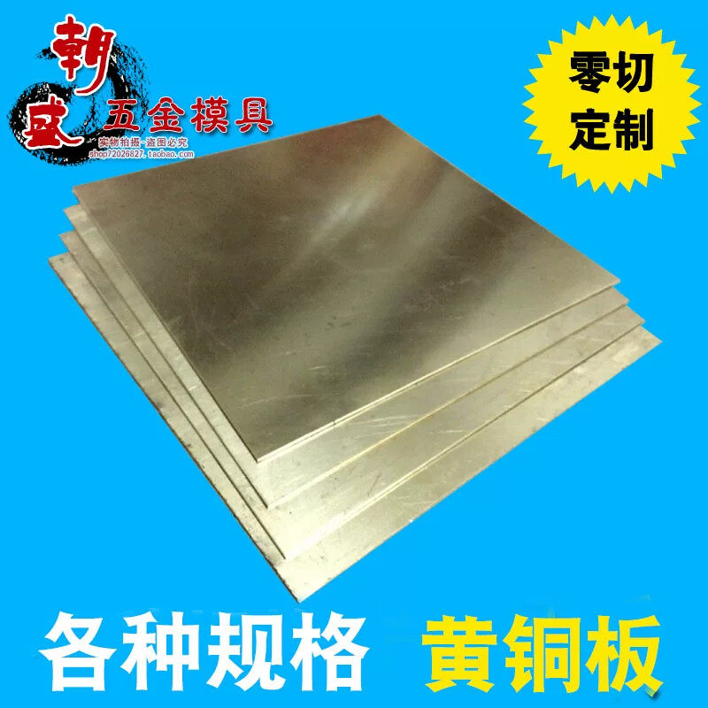 国标h62黄铜板 铜片 0.8 1 1.2 1.5 2 2.5 3 4 5 6 8 10 12 15mm