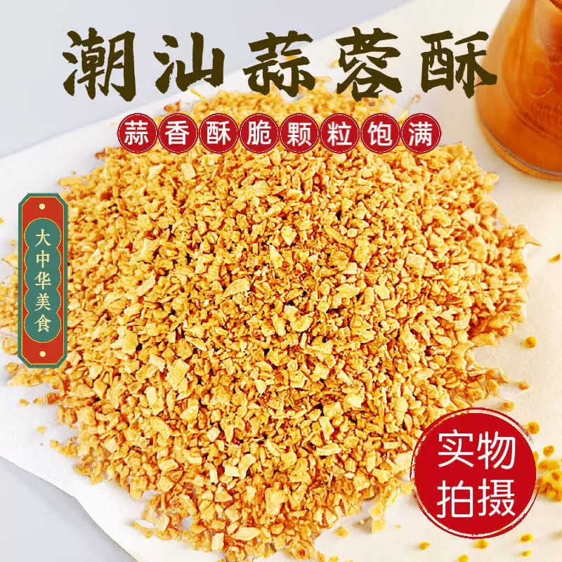 5斤装油炸蒜蓉酥蒜头酥潮汕客家腌面配料牛肉丸黄金蒜茸香料干