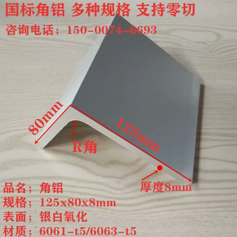 国标角铝125x80x8不等边角铝型材6061铝合金角铝角铁L型铝条 铝角