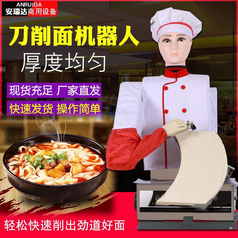 刀削面机器人刀削面机商用全自动削面机
