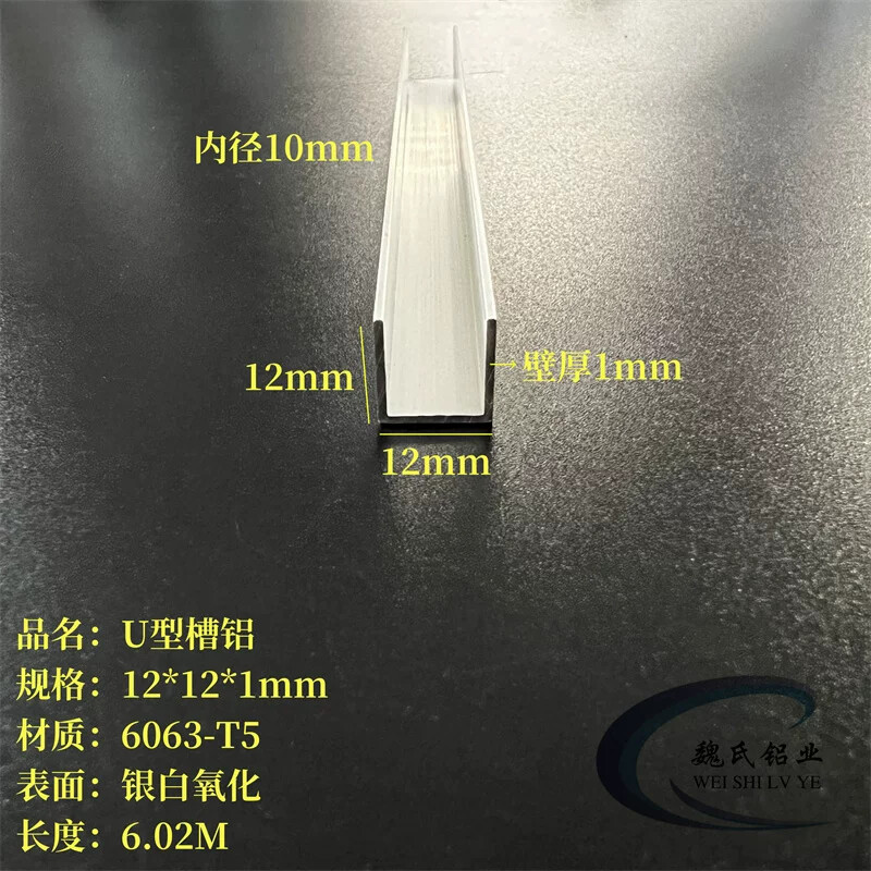 家具包边铝条12*12*1mm内径10mm铝合金槽钢6063氧化U型铝C型铝材