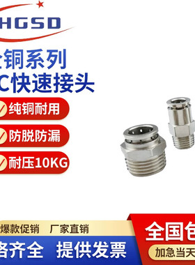 气动快速接头全铜快插气管接头PC4-01直通高温高压耐腐蚀6/8/10MM
