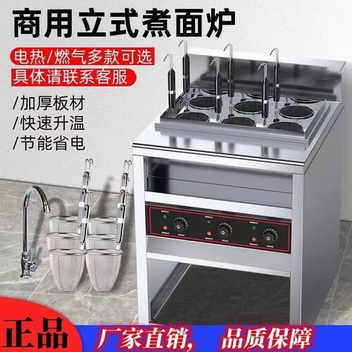 煮面炉商用立式煮面机电热烫粉炉麻辣烫锅汤面炉煮食炉燃气煮面炉