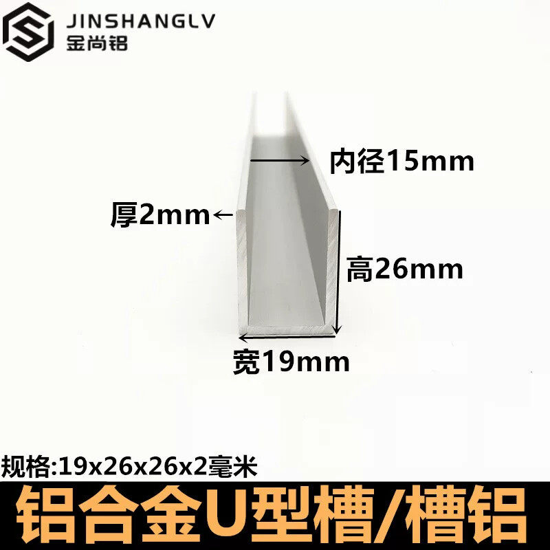 铝合金u型槽19x26x2U型铝条铝合金U型条铝型材导轨铝合金型材槽铝