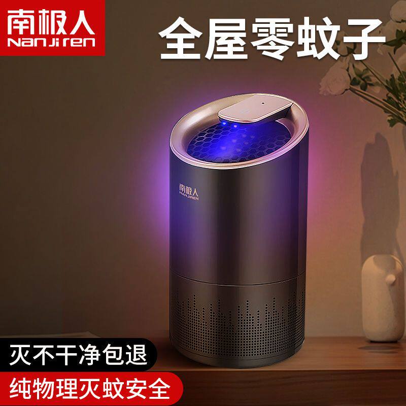 [南极人]灭蚊灯神器家用卧室内静音诱吸捕捉驱蚊器婴儿孕妇防蚊子