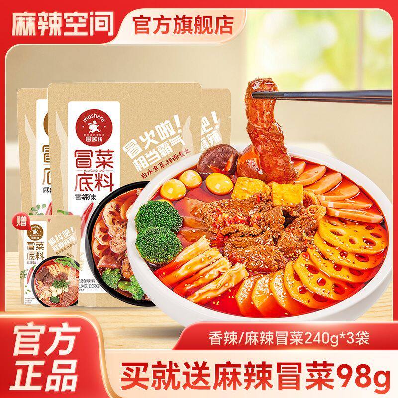 麻辣空间四川冒菜底料240g重庆关东煮串串香麻辣烫调料火锅料家用