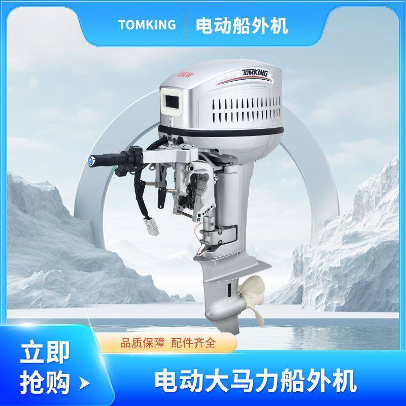 电动船外机推进器 60V72V96V大功率无刷电机马达钓鱼船挂桨机厂家
