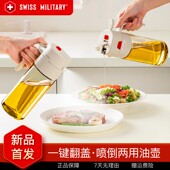 SWISS MILITARY喷倒两用油壶不挂油玻璃厨房家用酱油醋瓶喷壶