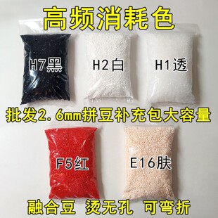 2.6mm高品质融合豆拼豆黑白灰透明红肤大容量补充包大厂通用