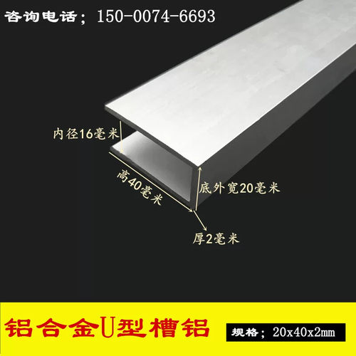 u型槽条20x40x2铝合金型材导轨玻璃包边扣条卡条铝槽卡槽U型铝槽