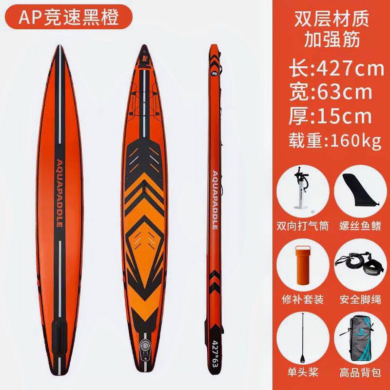 AP双层加强筋竞速冲浪板户外充气SUP桨板专业比赛站立式桨板