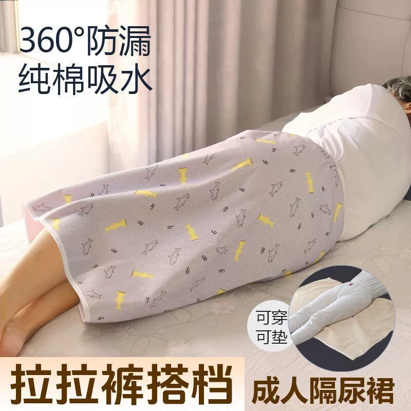 老人隔尿裙防水成人大小便失禁用品卧床护理老年人专用尿床隔尿垫