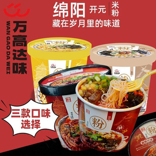 绵阳米粉桶装牛肉金汤菌汤冲泡米线速食整箱网红爆款休闲宿舍小吃