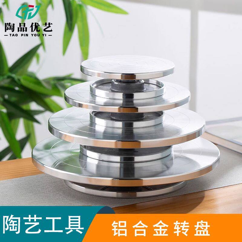 陶艺铝合金转盘绘画旋转台蛋糕裱花台泥塑工具diy手工制作展示台