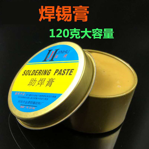 焊锡膏焊油助焊剂助锡膏焊膏