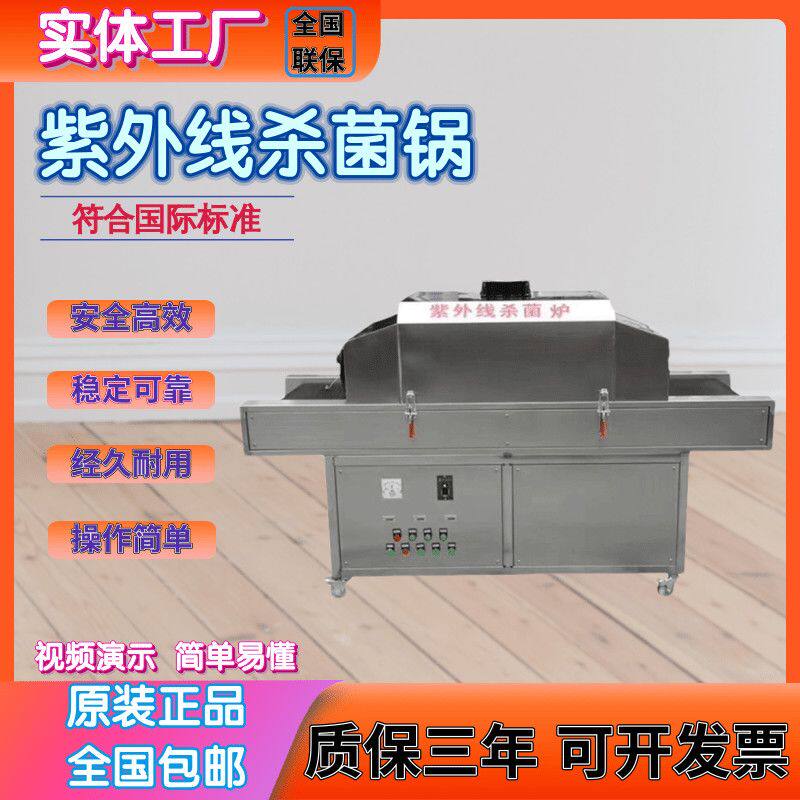 UV紫外线杀菌炉隧道式工业流水线食品包装袋灭菌机餐具消毒杀菌机